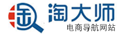 電商網(wǎng)址導(dǎo)航提供裝修工具，淘寶賣(mài)家工具，賣(mài)家分析工具，美工軟件，淘寶干貨分享等。