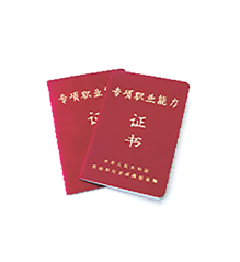 證書
