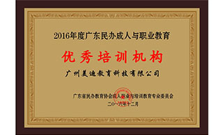 美迪電商培訓(xùn)學(xué)院-培訓(xùn)機(jī)構(gòu)證書(shū)