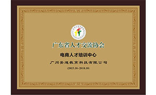美迪電商培訓(xùn)學(xué)院-電商人才培訓(xùn)中心證書(shū)