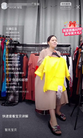 淘寶直播　成功案例