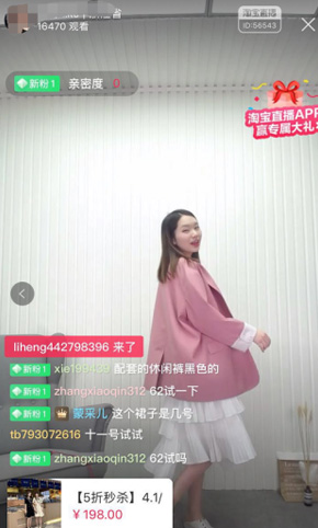 淘寶直播　成功案例