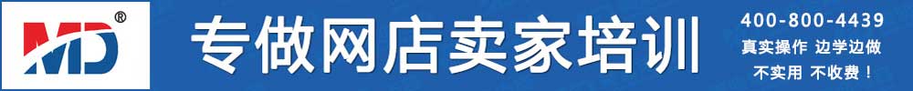淘寶培訓(xùn)、網(wǎng)店培訓(xùn)、電商培訓(xùn)、美工培訓(xùn)