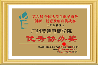 大學(xué)生電子商務(wù)創(chuàng)新及創(chuàng)業(yè)挑戰(zhàn)賽