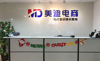 美迪美工培訓(xùn)學(xué)院-美迪電商學(xué)院前臺(tái)形象墻
