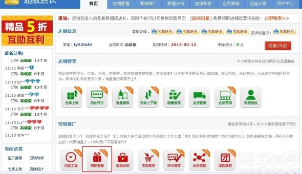 淘寶超級(jí)店長怎么開通