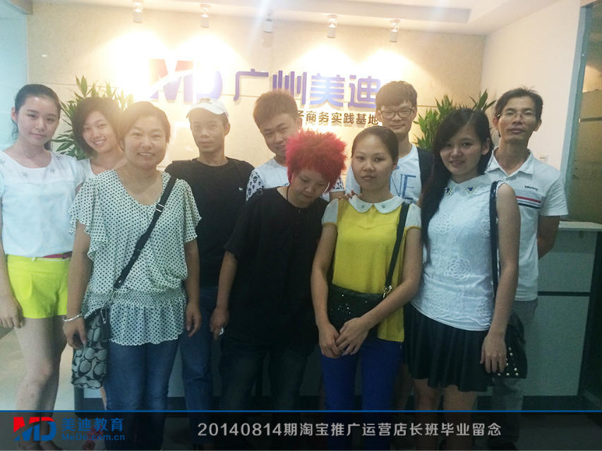 2014年8月份學(xué)員畢業(yè)留念