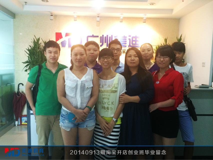 2014年9月份學(xué)員畢業(yè)留念