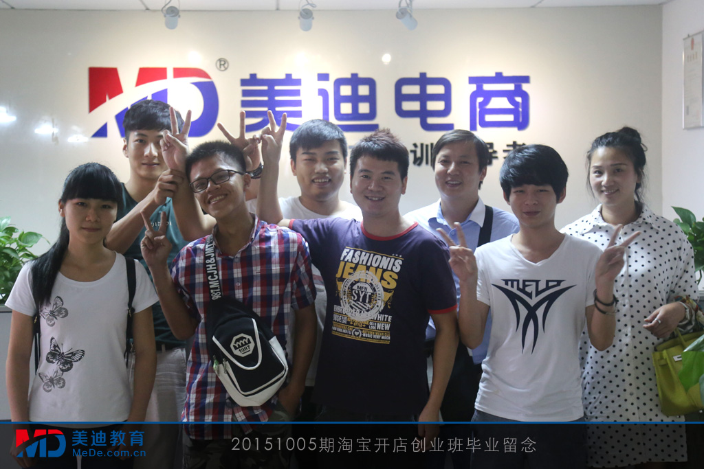 20151005淘寶開店創(chuàng)業(yè)班