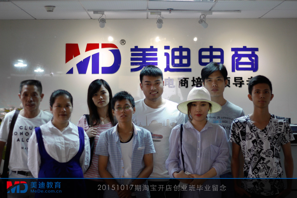 20151017淘寶開店創(chuàng)業(yè)班