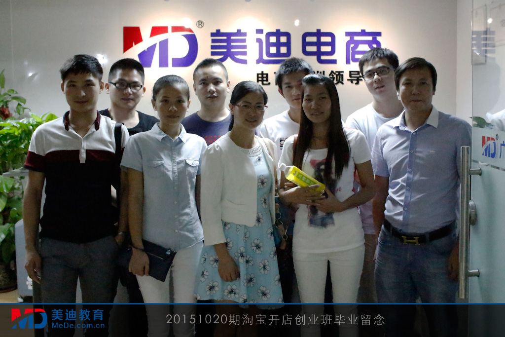 20151020淘寶開店創(chuàng)業(yè)班2