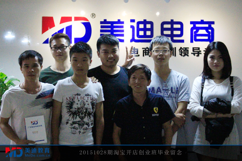20151028淘寶開店創(chuàng)業(yè)班