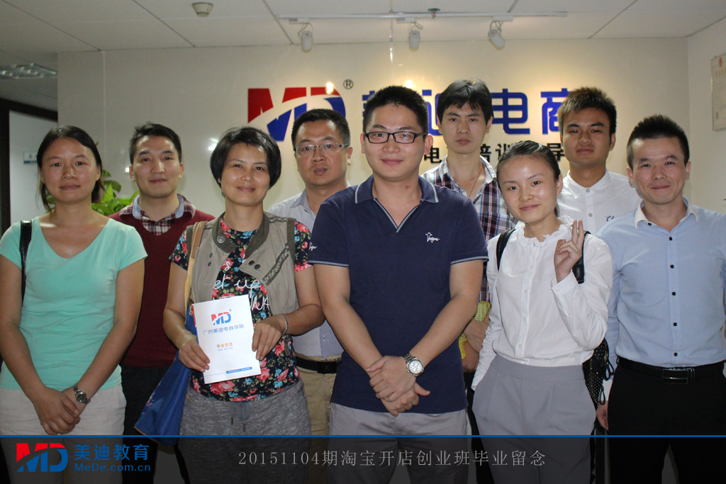 20151104淘寶開店創(chuàng)業(yè)班