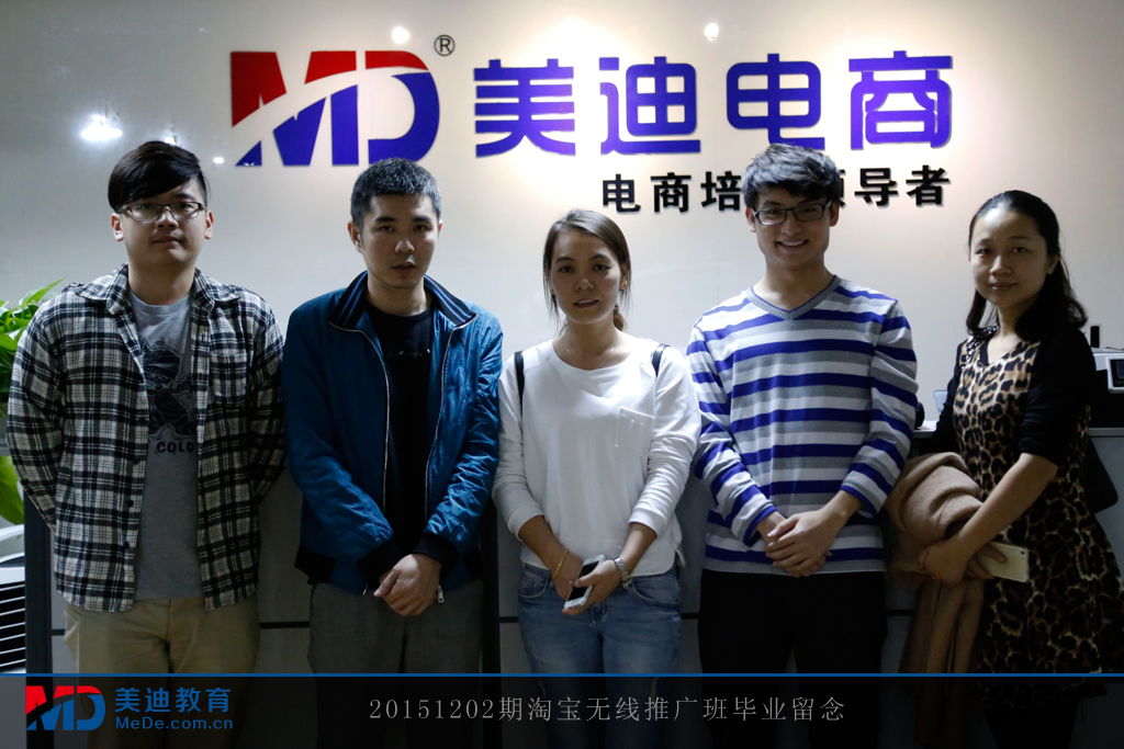 20151202淘寶無線推廣班