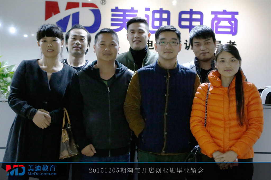 20151205淘寶開店創(chuàng)業(yè)班