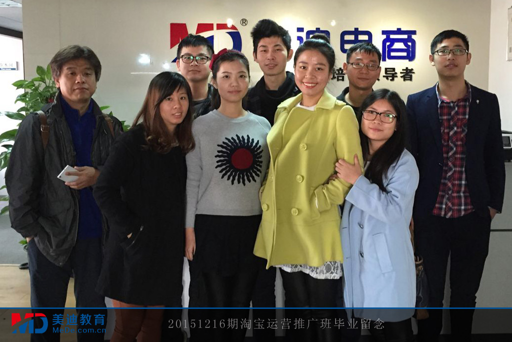 20151216淘寶運營推廣班