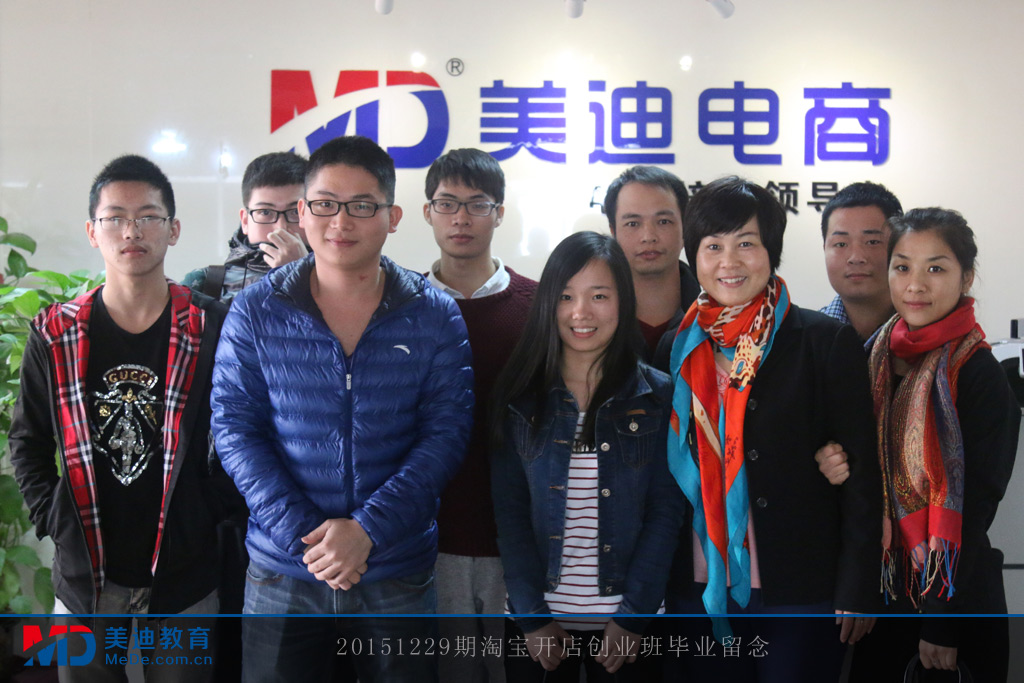 20151229淘寶開店創(chuàng)業(yè)班