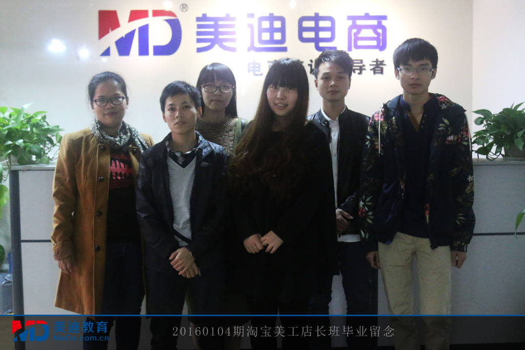 20160104淘寶美工店長班1