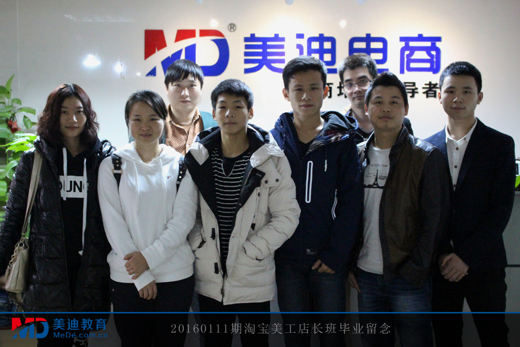 20160111淘寶美工店長班
