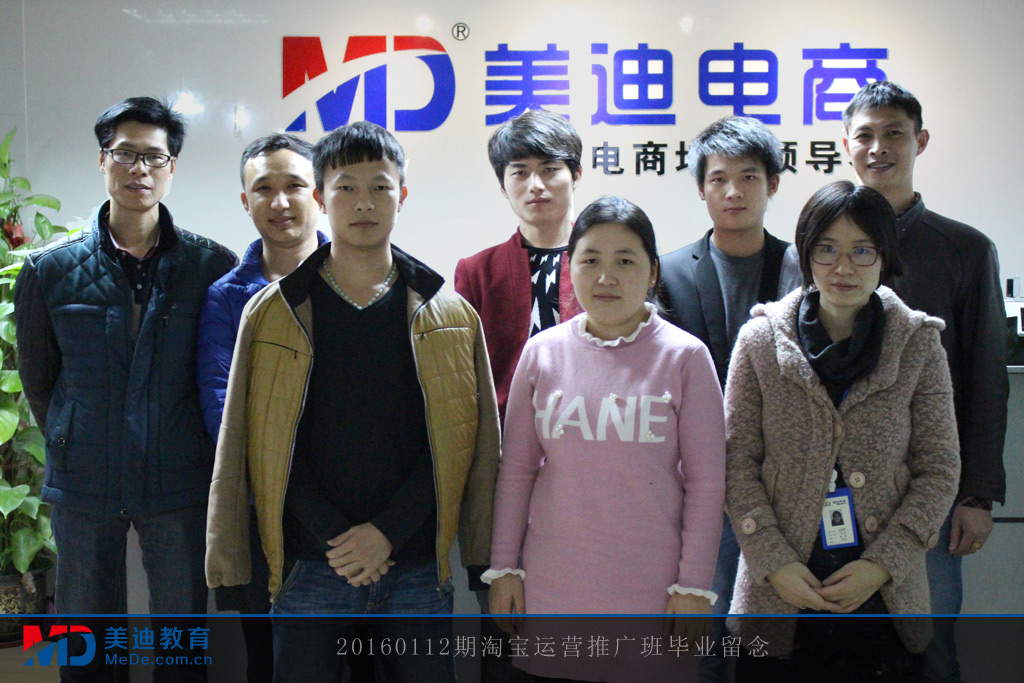 20160112淘寶運營推廣班