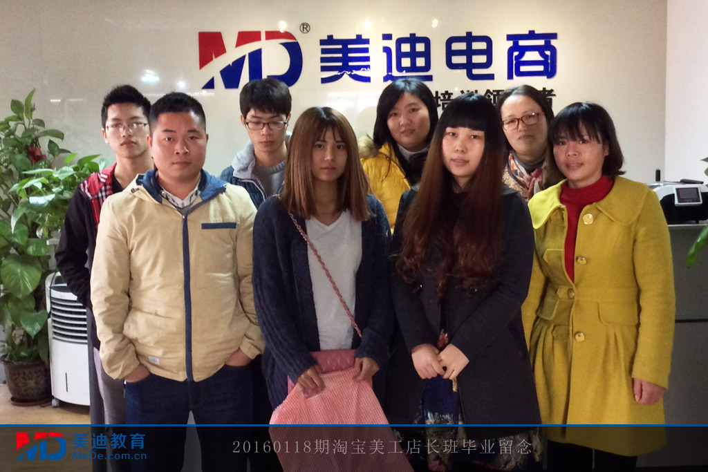 20160118淘寶美工店長班
