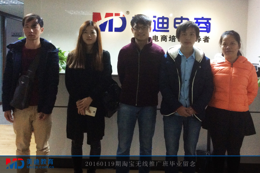 20160119淘寶無線推廣班