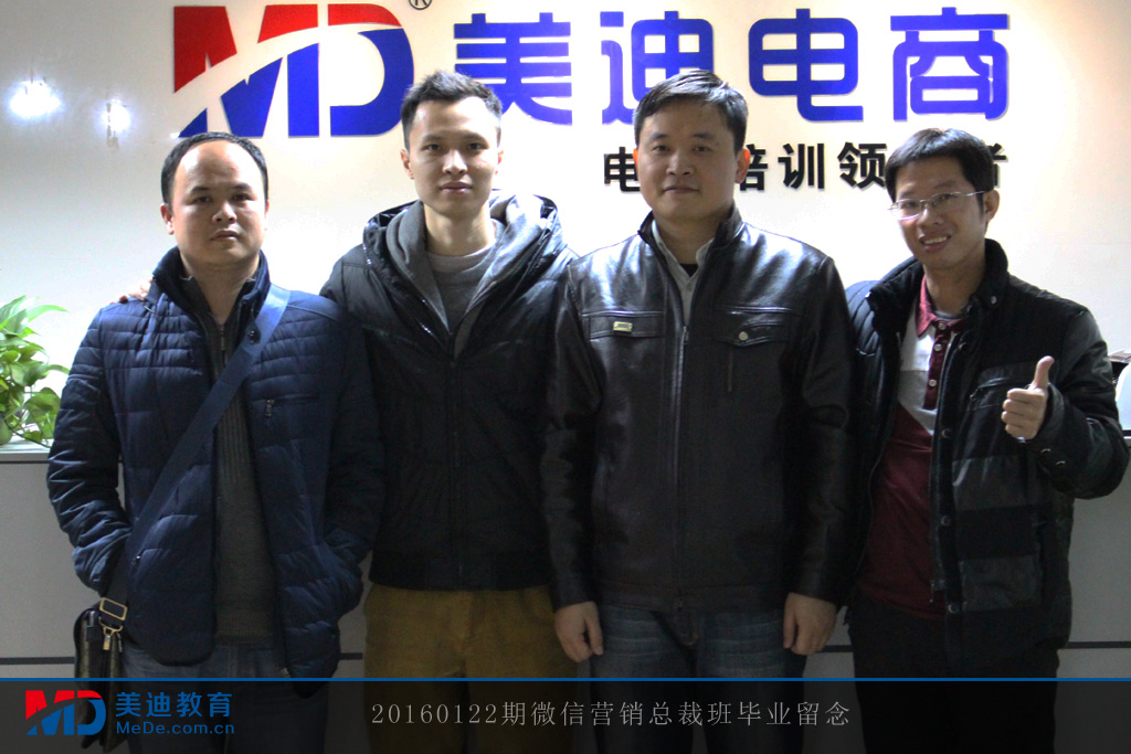 20160122微信營銷總裁班