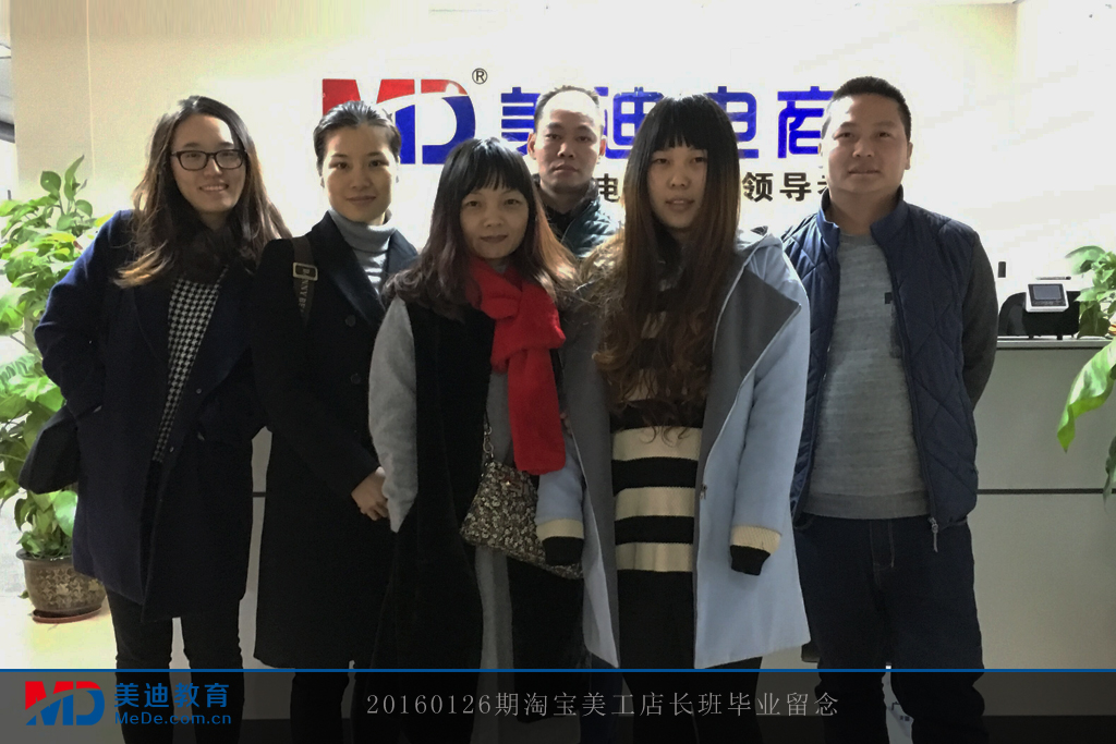 20160126淘寶美工店長班