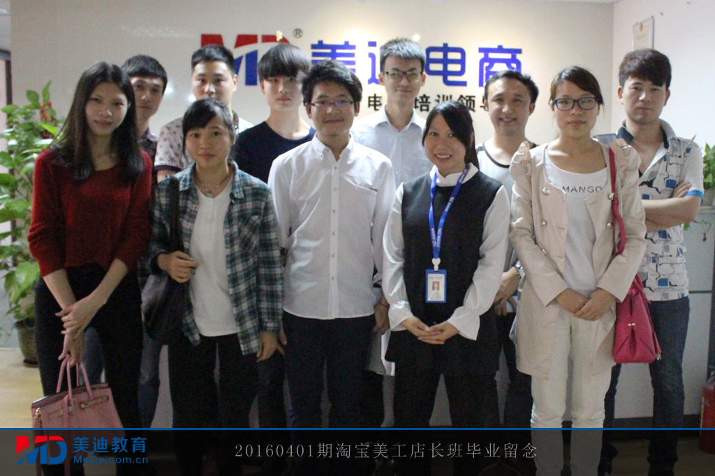 20160401淘寶美工店長(zhǎng)班