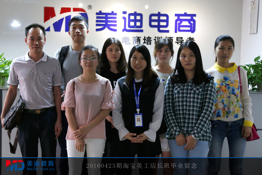 20160423淘寶美工店長(zhǎng)班