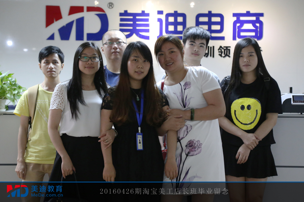 20160426淘寶美工店長(zhǎng)班