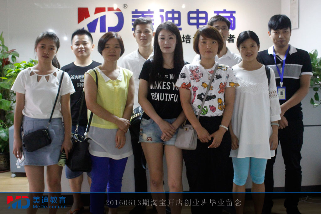 20160613期淘寶開店創(chuàng)業(yè)班