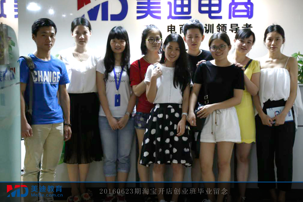 20160623期淘寶開店創(chuàng)業(yè)-班