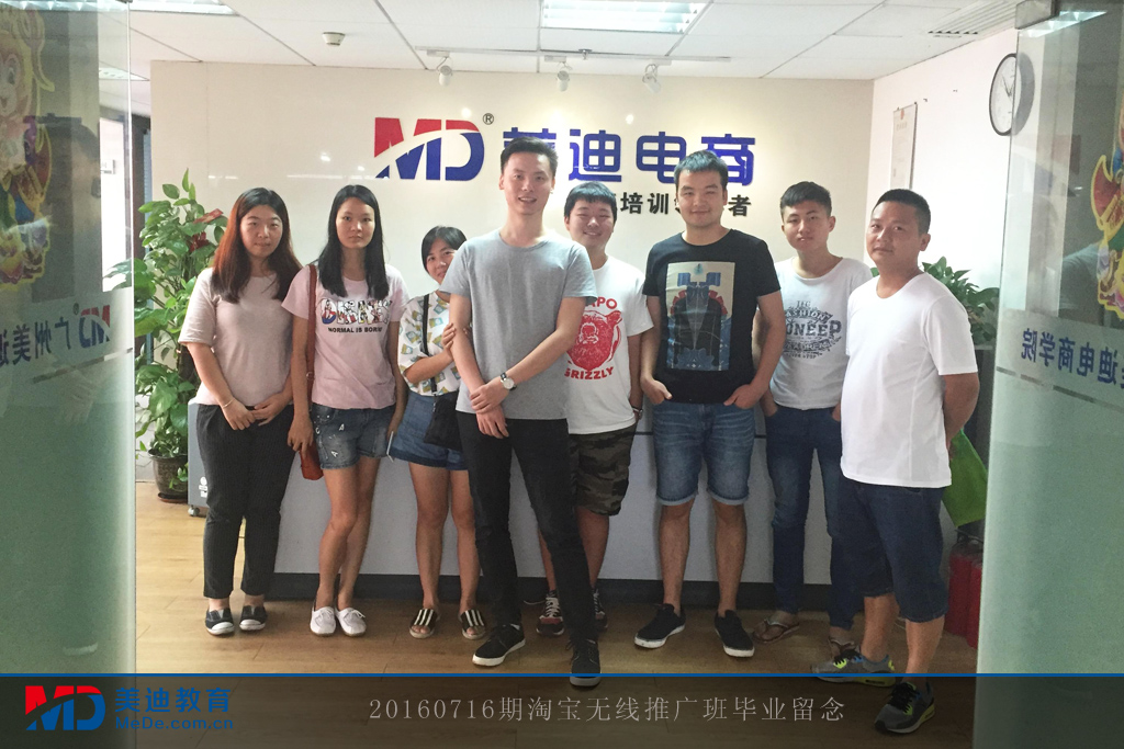 20160716淘寶無線推廣班