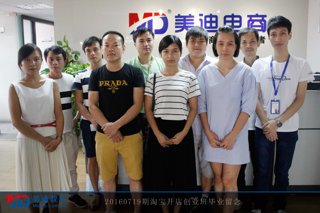 20160719期淘寶開店創(chuàng)業(yè)班