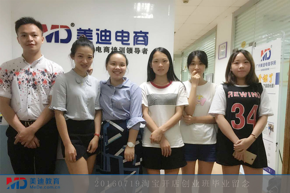 20160719淘寶開店創(chuàng)業(yè)班