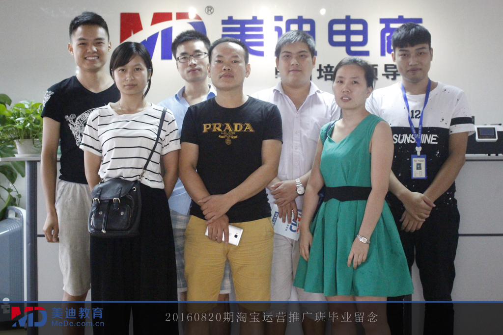 20160820期淘寶運營推廣班