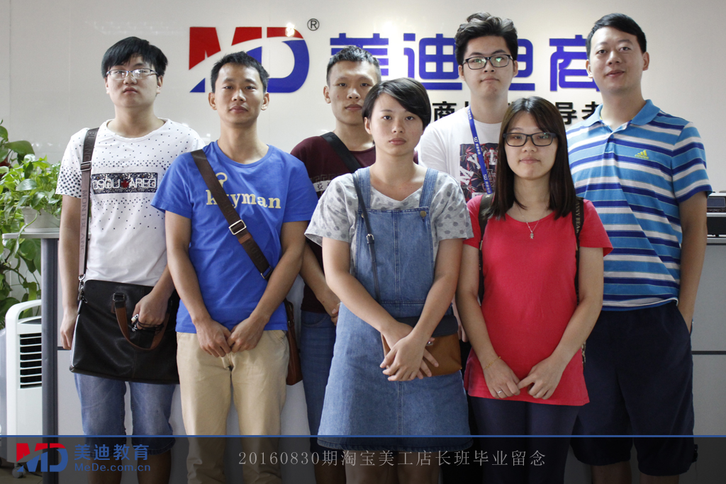 20160830期淘寶美工店長班01