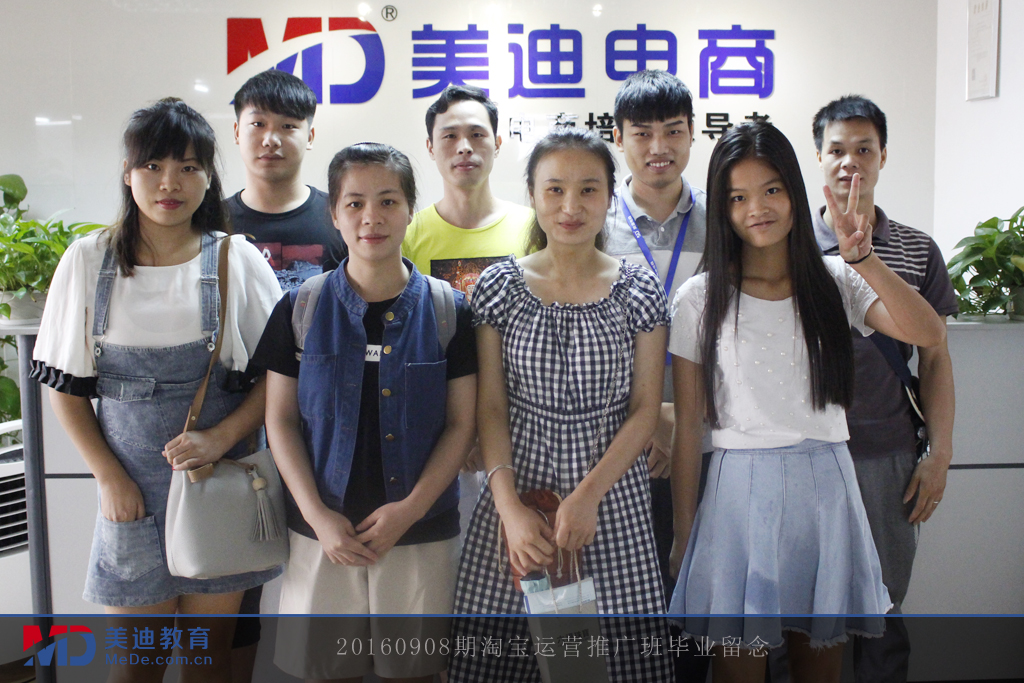 20160908期淘寶運營推廣班