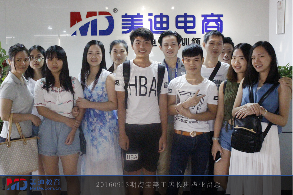 20160913期淘寶美工店長班