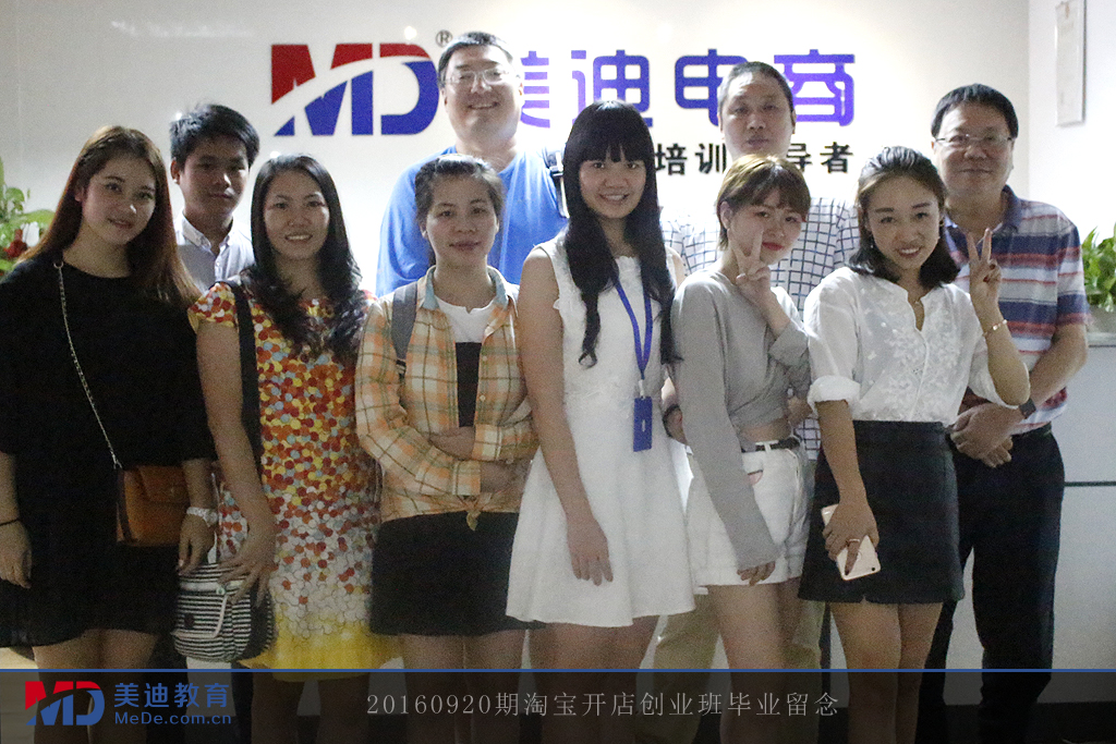 20160920期淘寶開店創(chuàng)業(yè)班