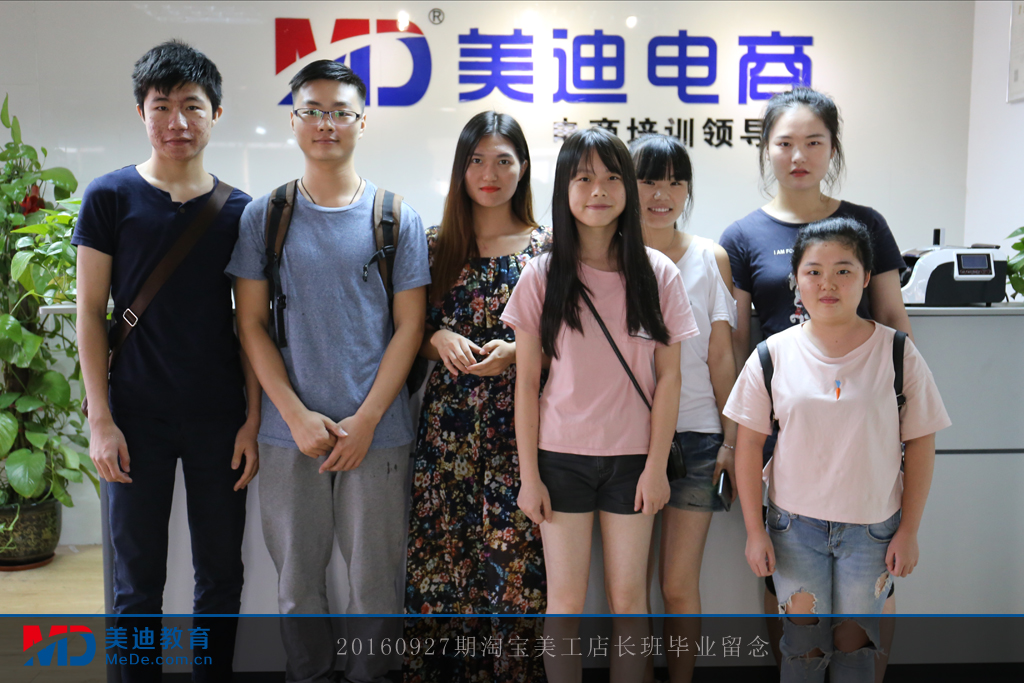20160927期淘寶美工店長班