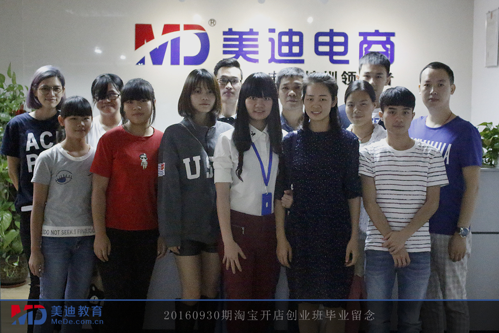 20160930期淘寶開店創(chuàng)業(yè)班