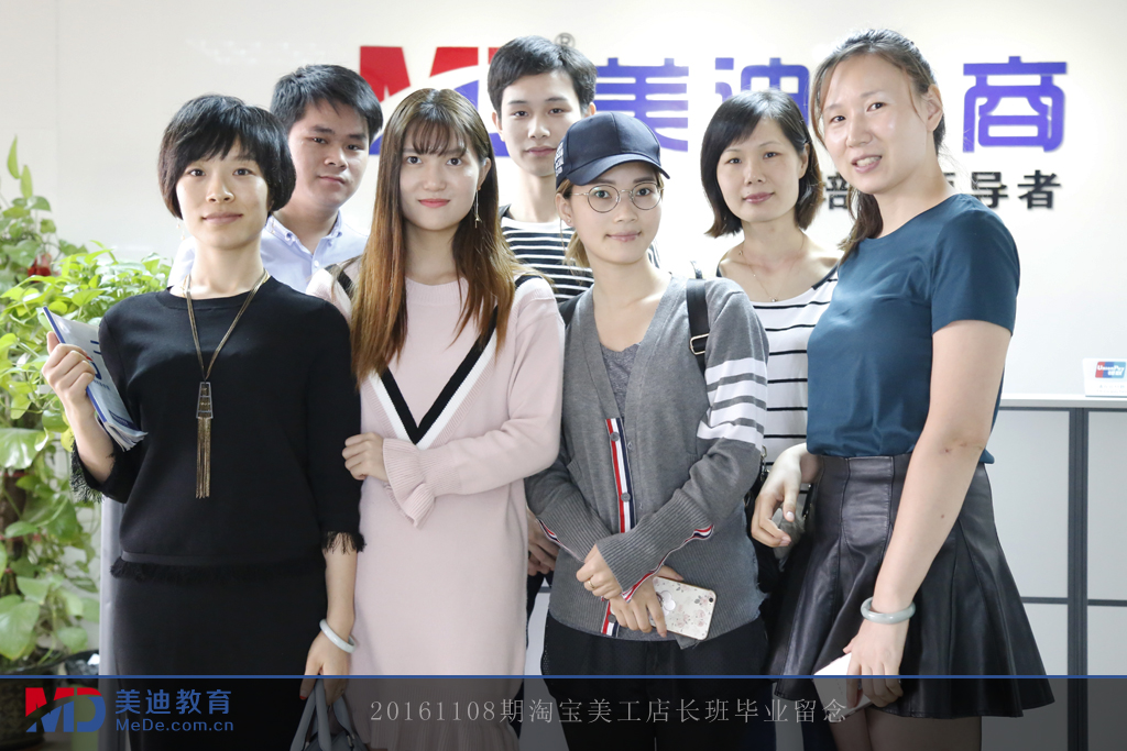 20161108期淘寶美工店長(zhǎng)班