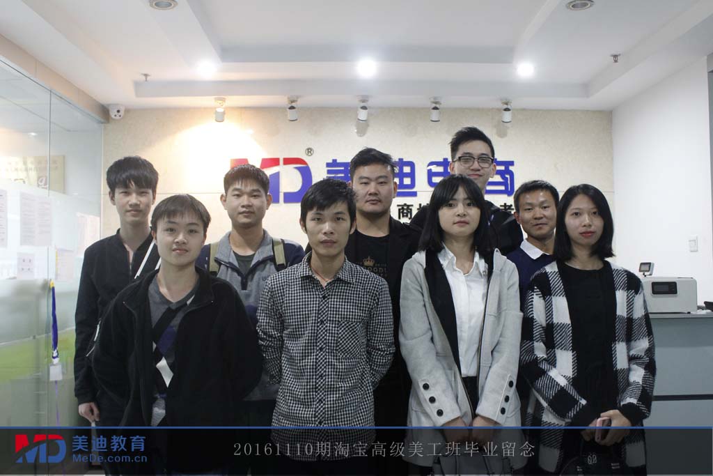 20161110期淘寶高級(jí)美工班