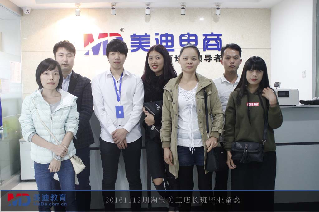 20161112期淘寶美工店長(zhǎng)班