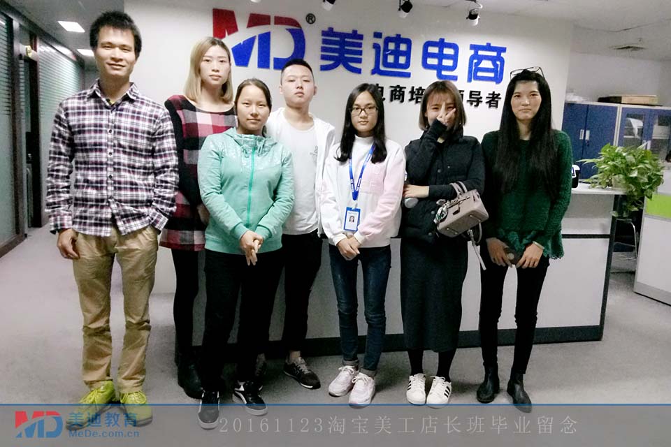 20161123淘寶美工店長(zhǎng)班