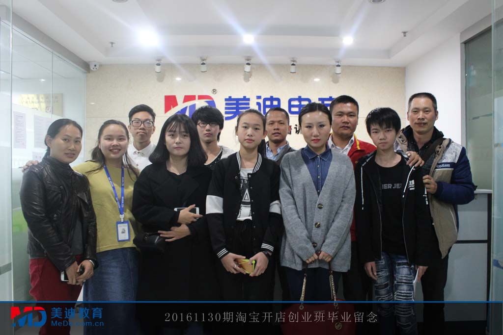 20161130期淘寶開店創(chuàng)業(yè)班