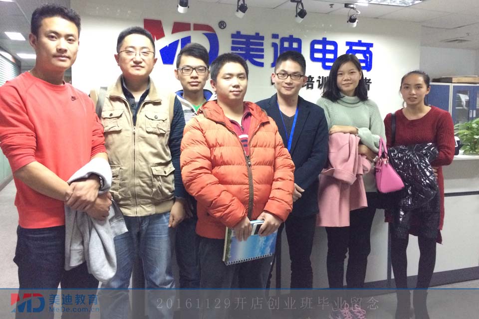 20161129淘寶開店創(chuàng)業(yè)班