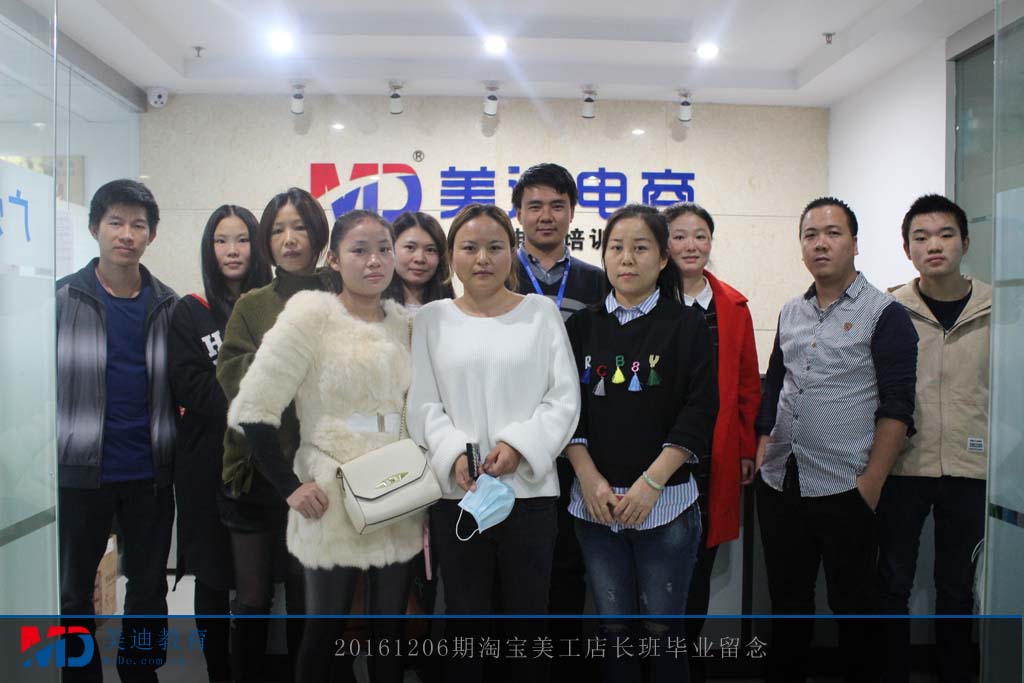 20161206期淘寶美工店長(zhǎng)班2